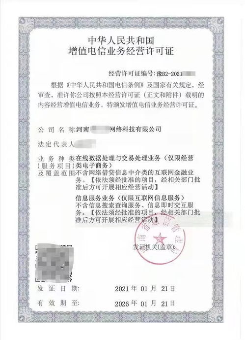 增值電信業(yè)務(wù)經(jīng)營(yíng)許可證與基礎(chǔ)電信業(yè)務(wù)的區(qū)別與關(guān)聯(lián)